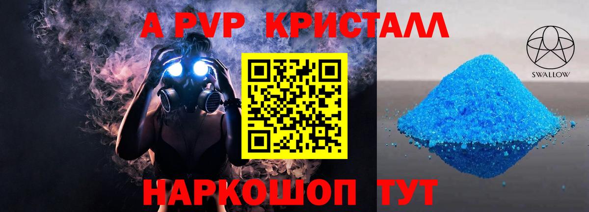 Малгобек  Alpha-PVP Crystall  А ПВП  Alpha-PVP кристаллы  закладки  Вход с VPN 