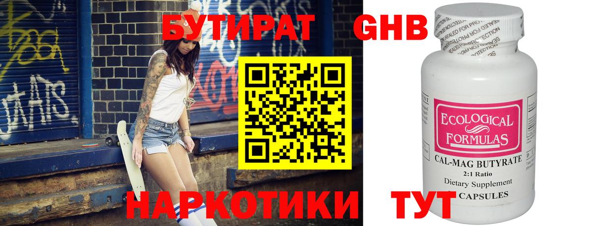 Бутират 99% Малгобек