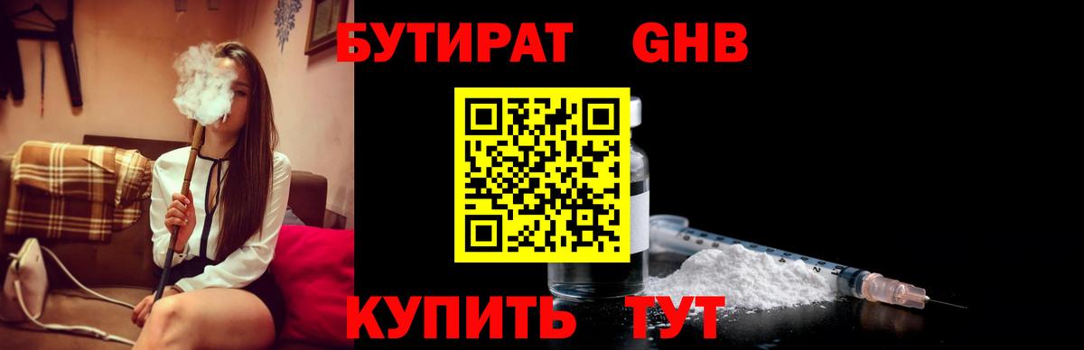 Малгобек  Бутират 99%  Вход с VPN 