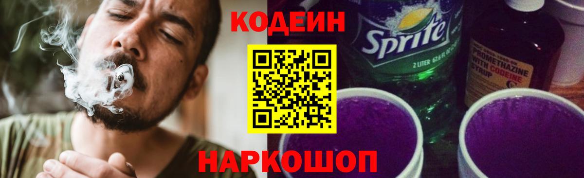 Кодеиновый сироп Lean Purple Drank  Вход с VPN  Малгобек 