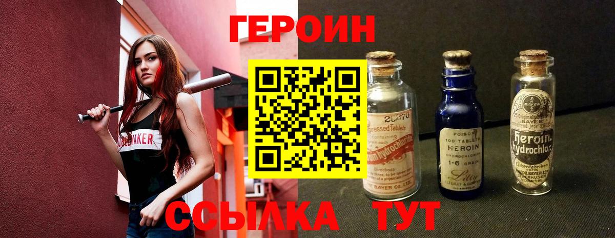 ГЕРОИН Heroin Малгобек