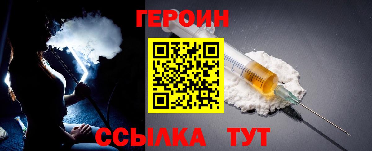 ГЕРОИН белый  Вход с VPN  Малгобек 